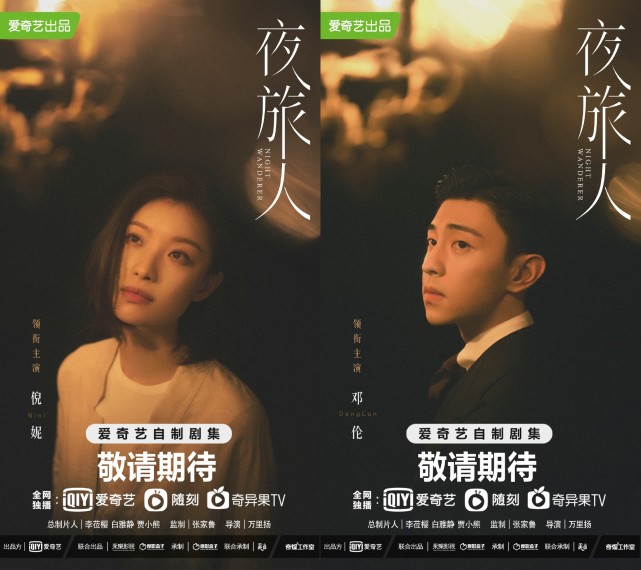 电视剧《夜旅人》首曝预告,邓伦,倪妮跨越时空深夜相逢