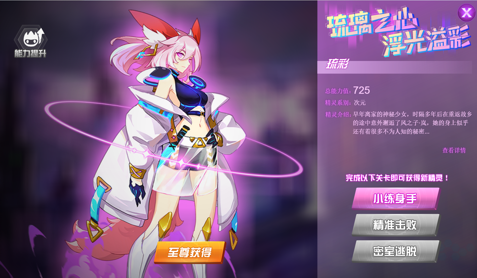 赛尔号:新精灵琉彩解析,电石直接教做人,机制配不上颜值!