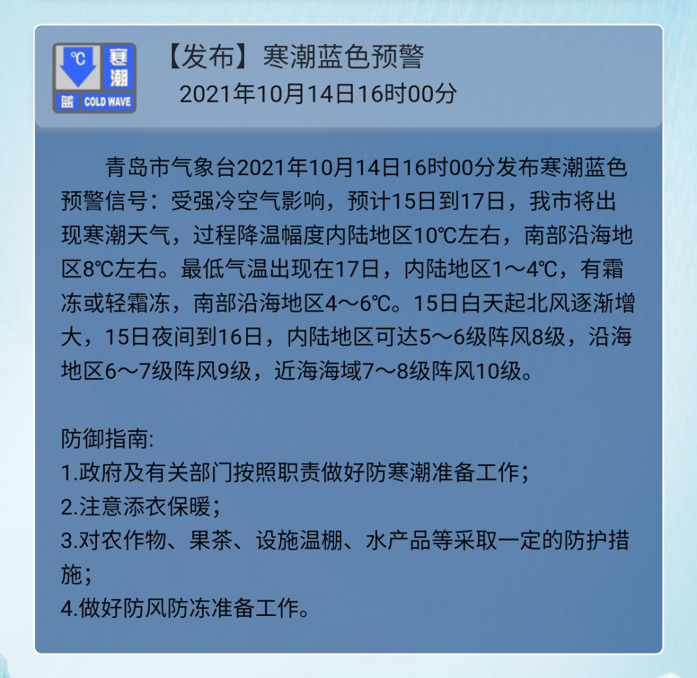 下半年首个寒潮来袭,明天晚上全市的最低气温都会降到个位数,你的秋裤