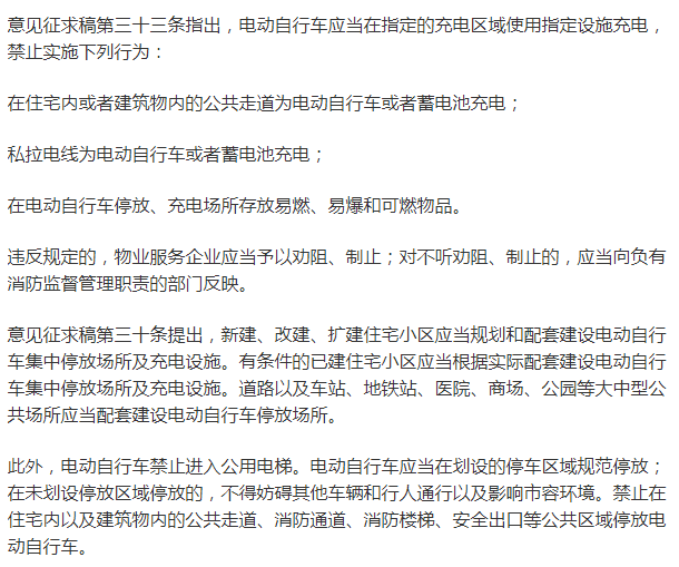 广东省召开电动自行车管理条例征求意见稿立法听证会