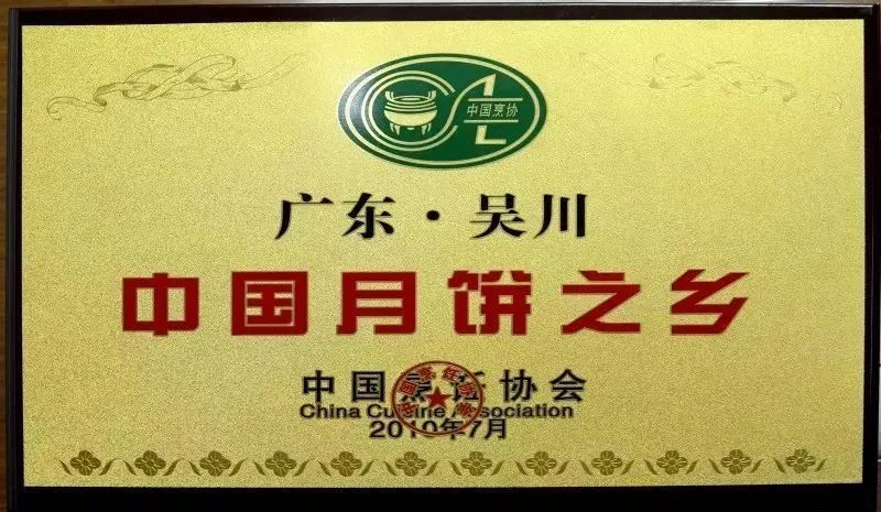 吴川月饼历史悠久底蕴深厚,特色鲜明风味独特,样式齐全技术先进成熟
