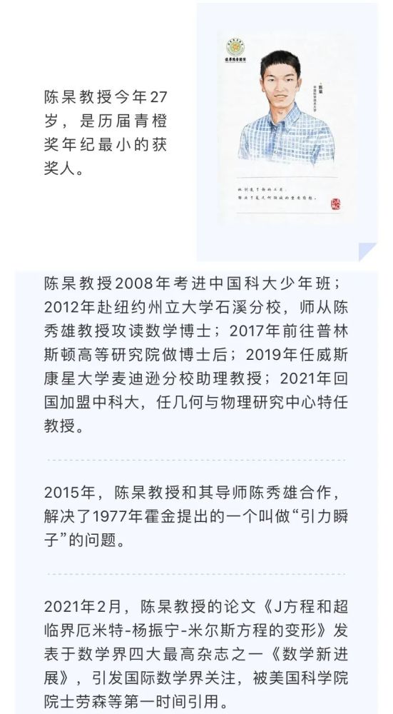 最年轻获奖人!中国科大陈杲教授摘得青橙奖!_腾讯新闻