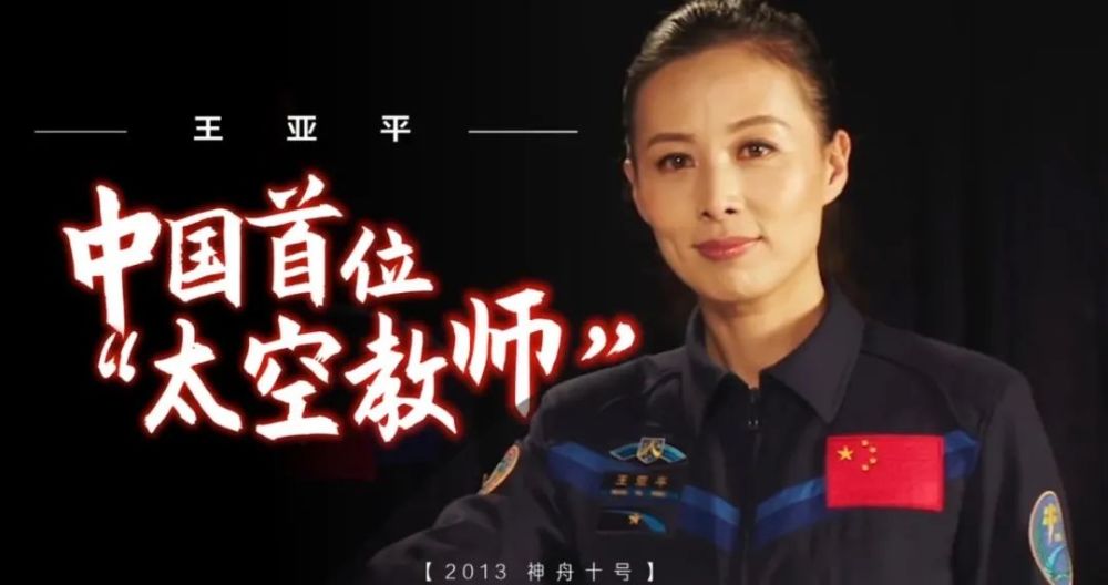 最美女航天员王亚平38岁北大读博士拼搏的人生最美