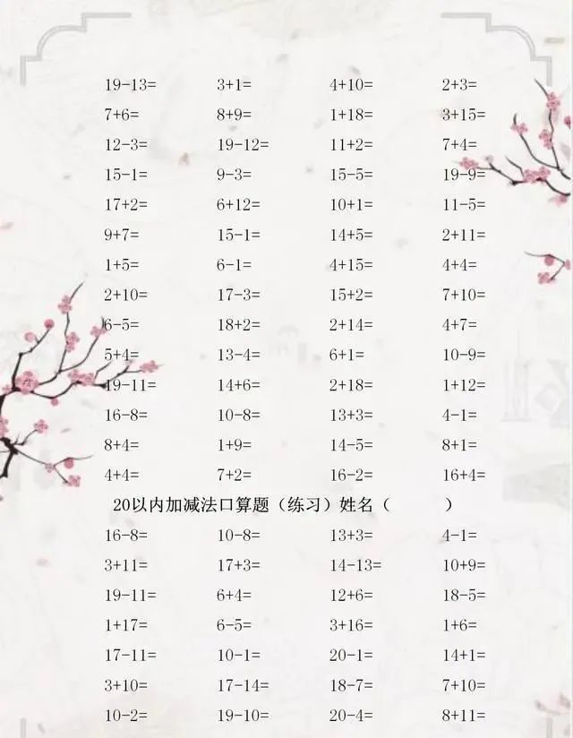 一年级数学:20以内加减法口算题,3500道题天天练,秒变