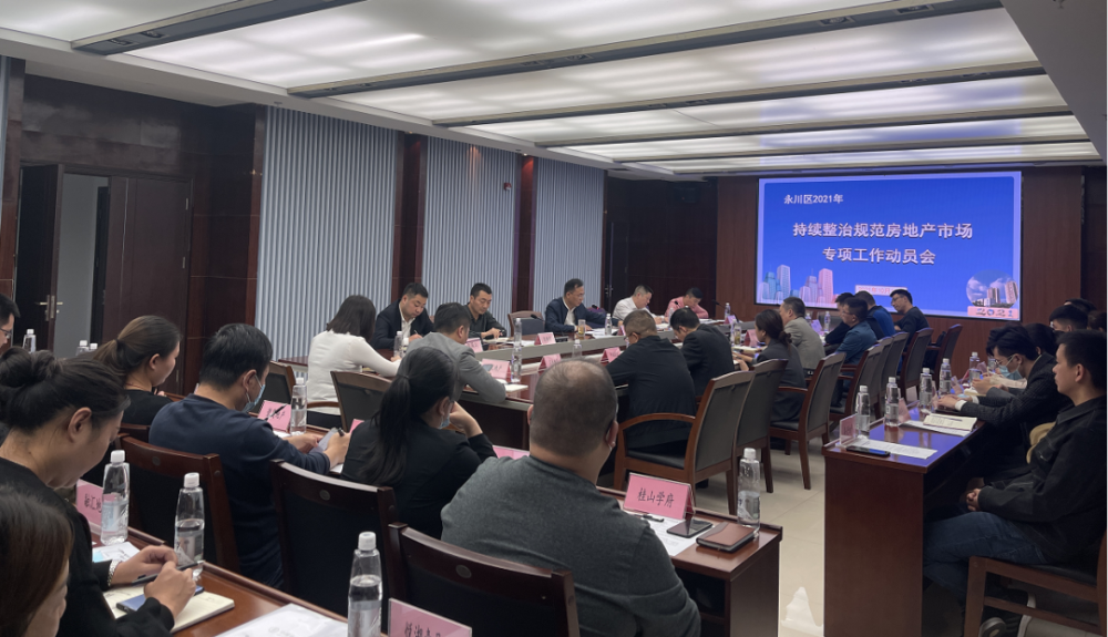 促进房地产市场平稳健康发展,根据市住房城乡建委的安排,近日,永川区