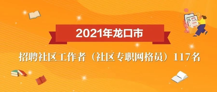 龙口招聘_姜堰区再招聘11名教师,不限户籍,快来报名吧