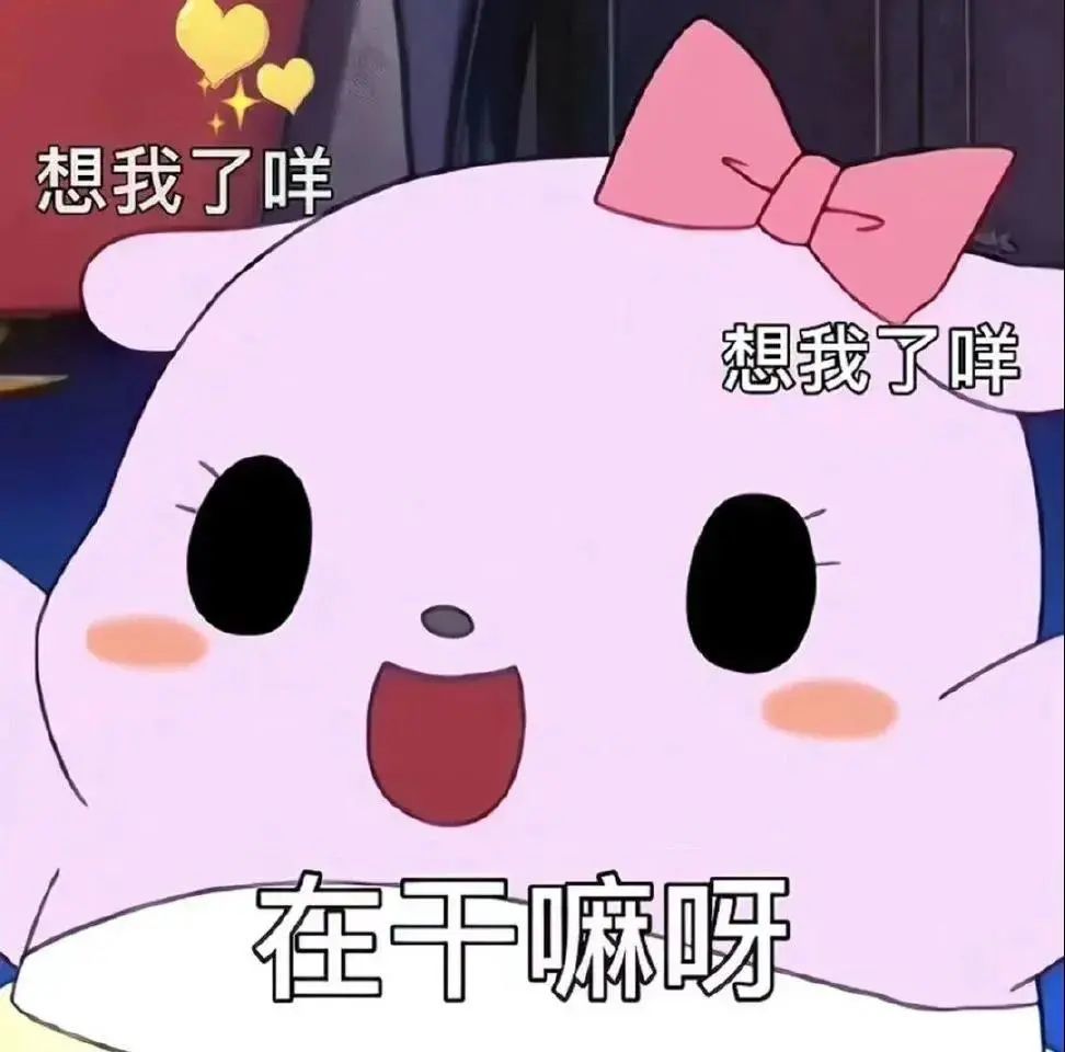 巴锅老公奴表情包人家想你了嘛