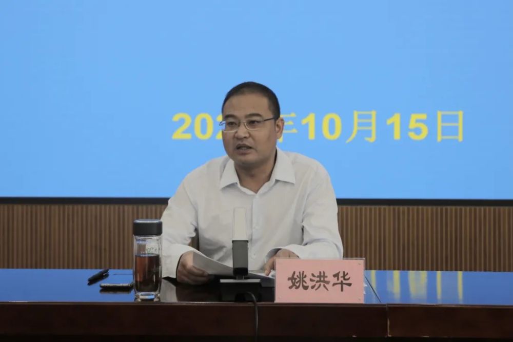 会上,街道党工委书记姚洪华作动员讲话,街道人大工委主任袁继港部署