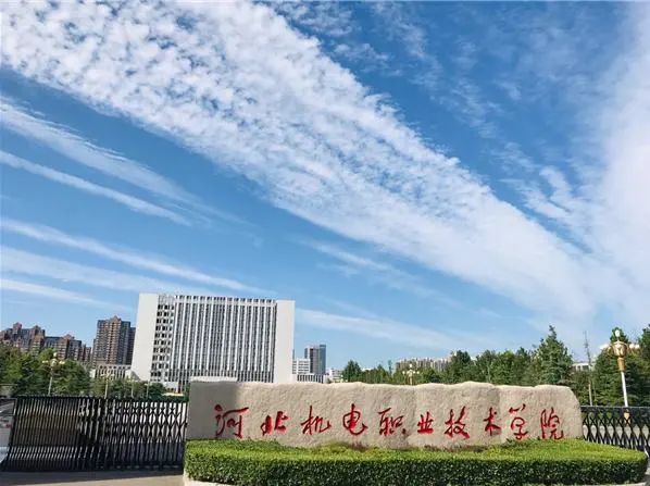 河北科技工程职业技术大学位于邢台市,由国家教育部和河北省人民政府