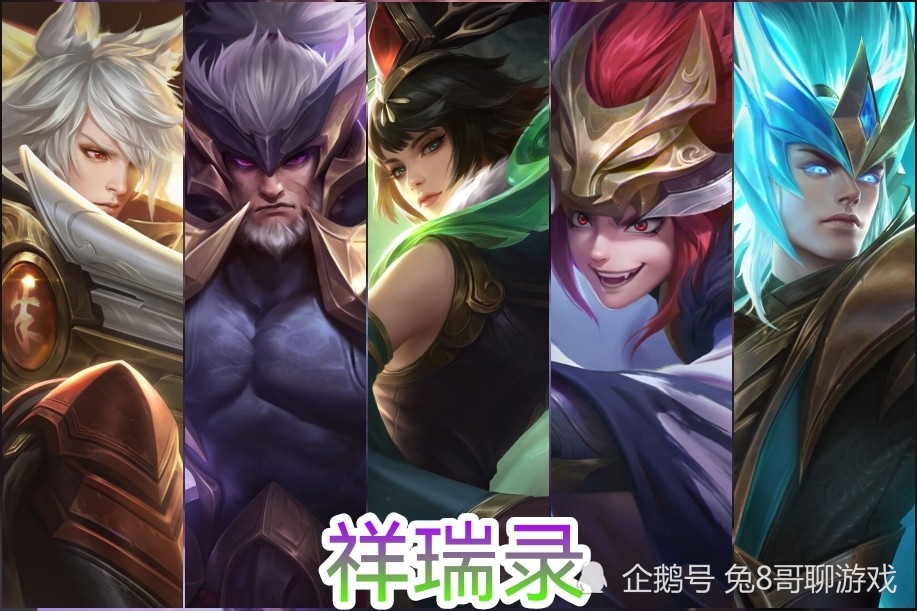 确实,祥瑞录这个系列的皮肤也值得大家追捧,无论是开的青龙志,还是