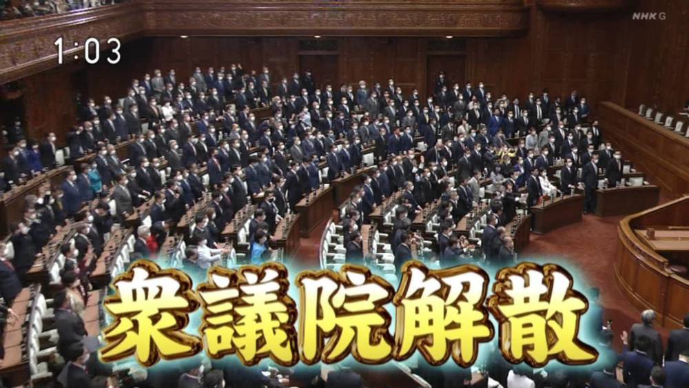 日本众议院宣布解散 新首相岸田文雄迎来第一次"大考"