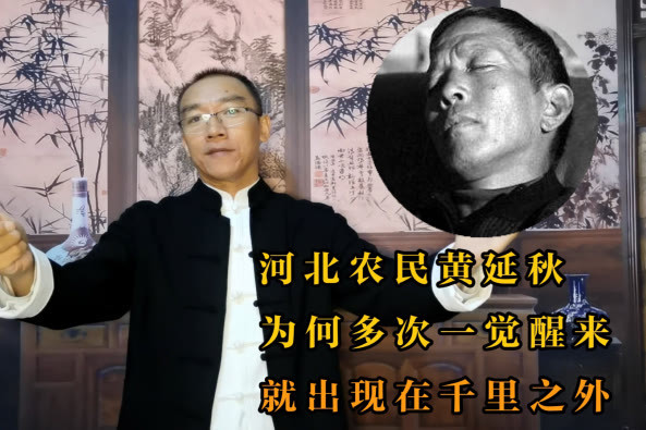 黄延秋,一位老实巴交的地道农民,他在短短三个月的时间里三次神秘