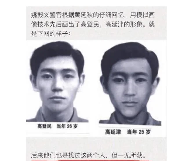 警方经催眠大师提供的信息用专门的仪器绘制了高登民和高延津的模拟
