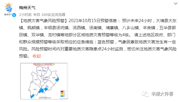 下午,梅州天气发布地质灾害气象风险预警