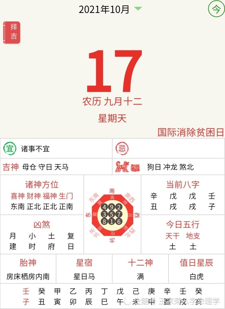 12生肖今日运势查询20211017