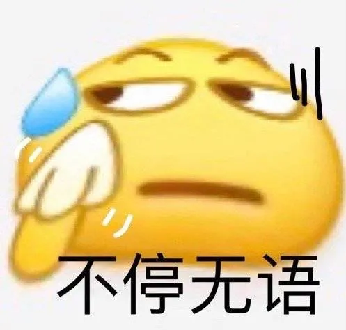 表情包 i 我冤枉啊!我不理解