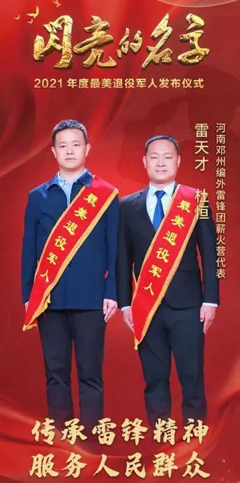 《闪亮的名字—2021年度最美退役军人发布仪式》今晚兵团卫视播出