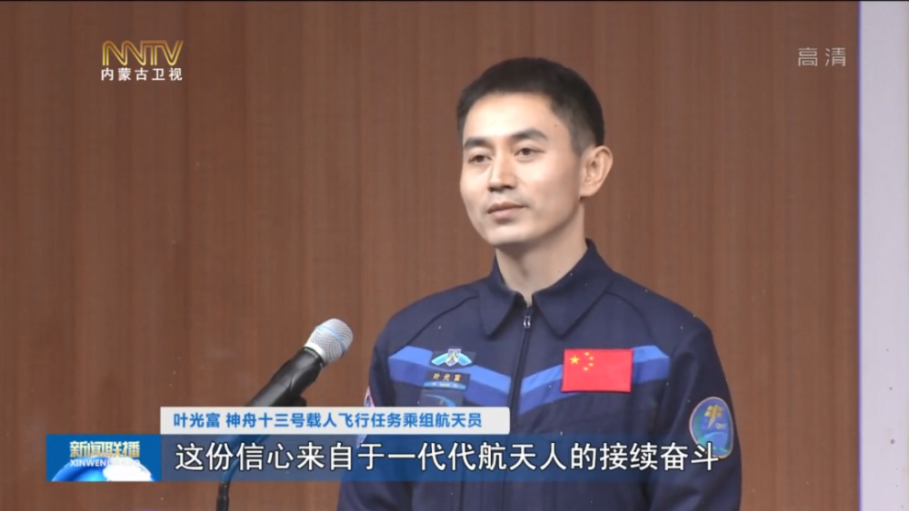 神舟十三号载人飞行任务乘组航天员即将出征