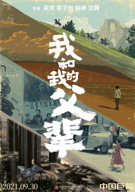 《我和我的父辈》票房破12亿,除吴京,章子怡外,还有这3点值得一看
