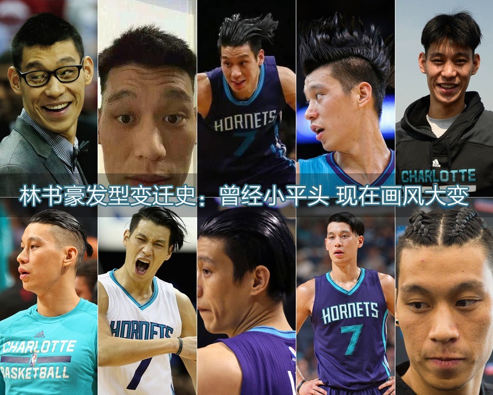 奇葩发型:林书豪杀马特头型一天一变,小佩顿拖把发型影响出手