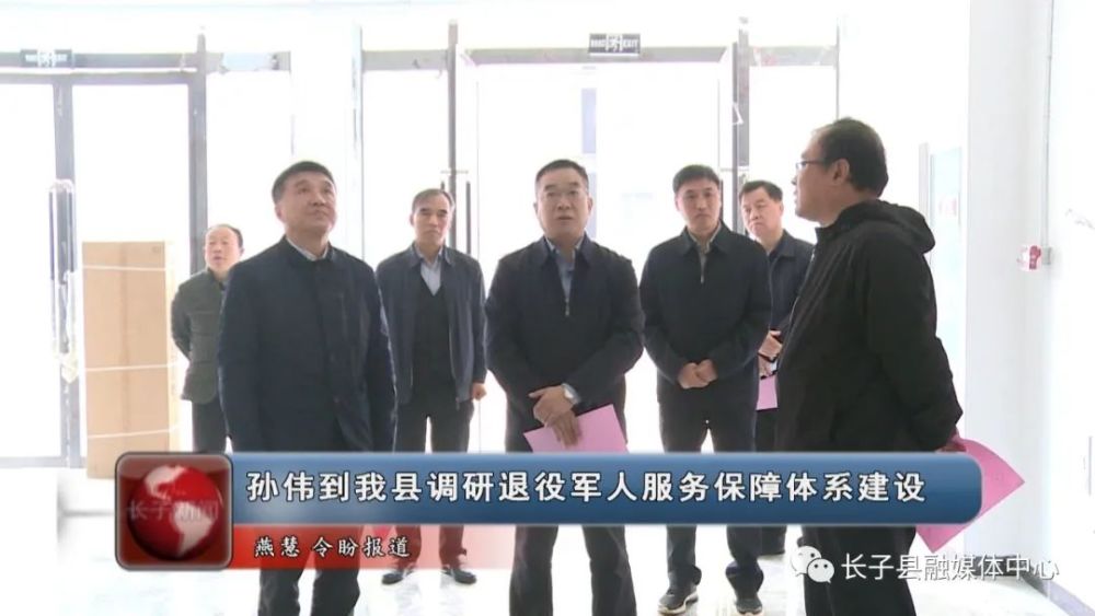 孙伟到我县调研退役军人服务保障体系建设