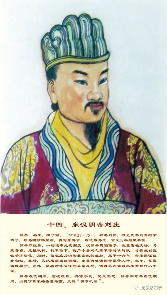 新汉演义-汉明帝刘庄(三)
