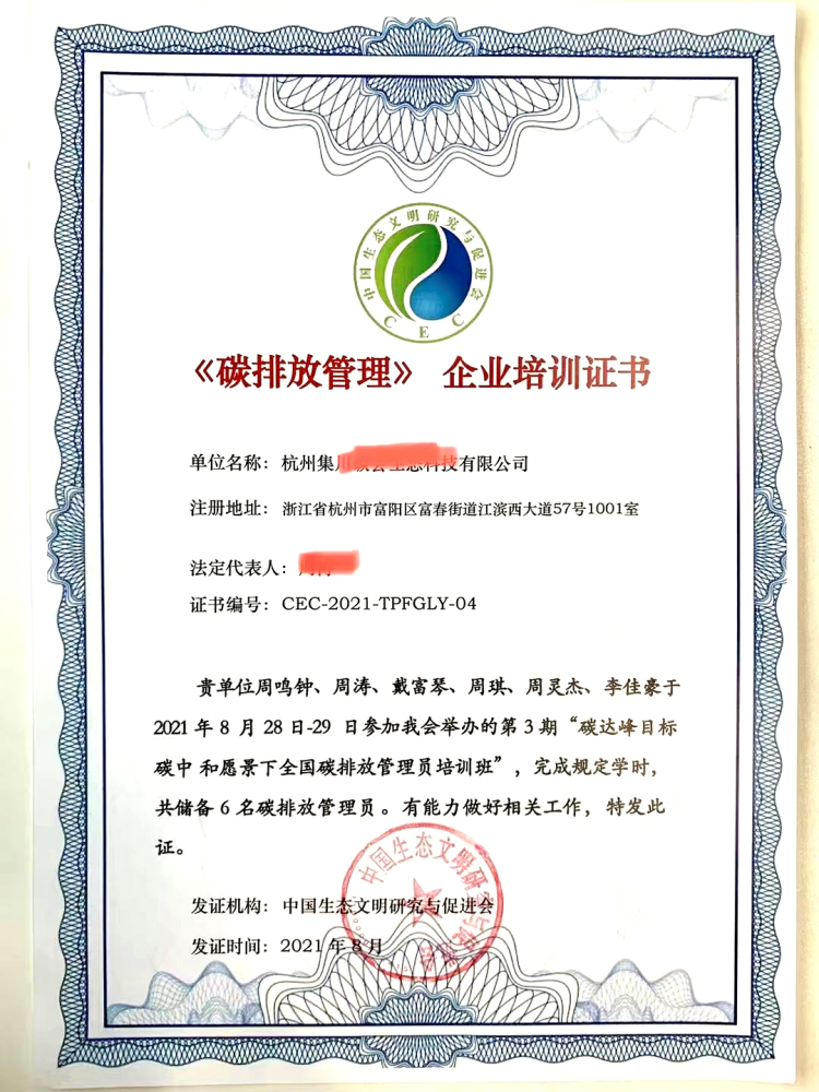 第9期全国碳排放管理员碳排放核查员碳交易员培训通知