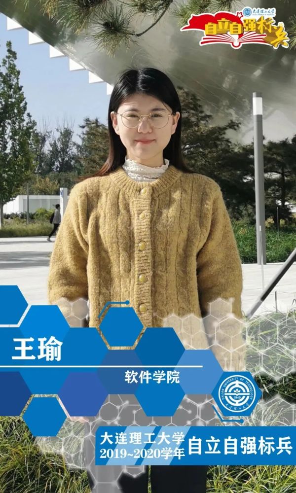 又美又飒大连理工王瑜平均分9322本科阶段获5项国家级奖项