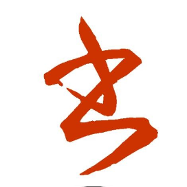看看你是否做到了以下六点:一是"古不乖时今不同弊",意思