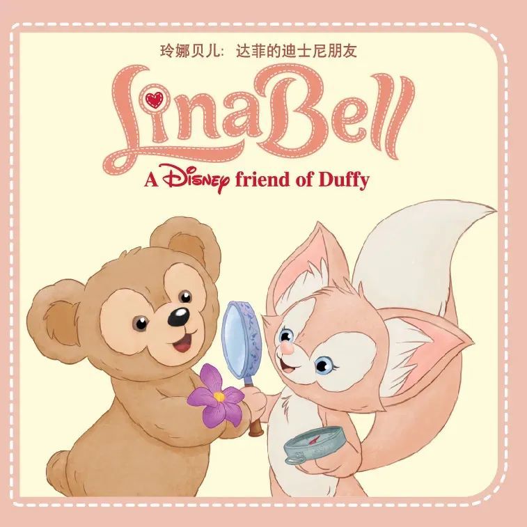同达菲家族的其他ip一样,玲娜贝儿并没有丰富的故事背景和作品支撑,但