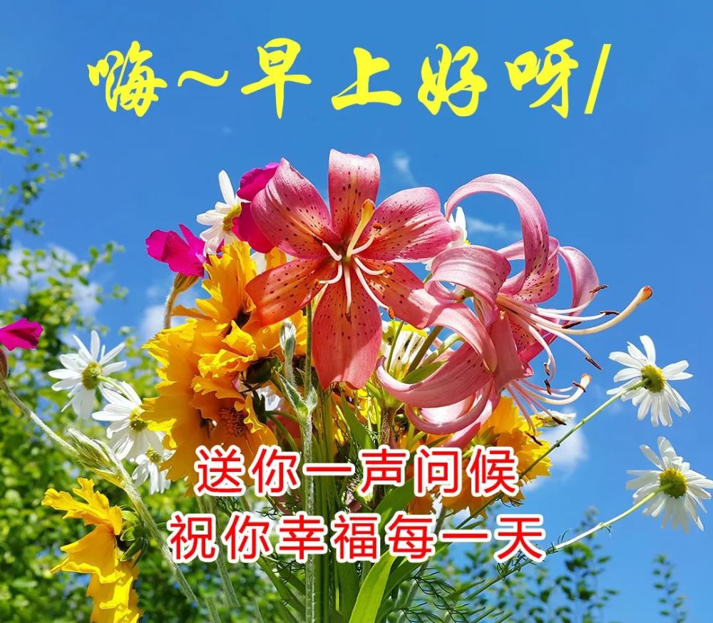 2021最美早上好动态图片大全,早上好的温馨问候祝福语和图片分享