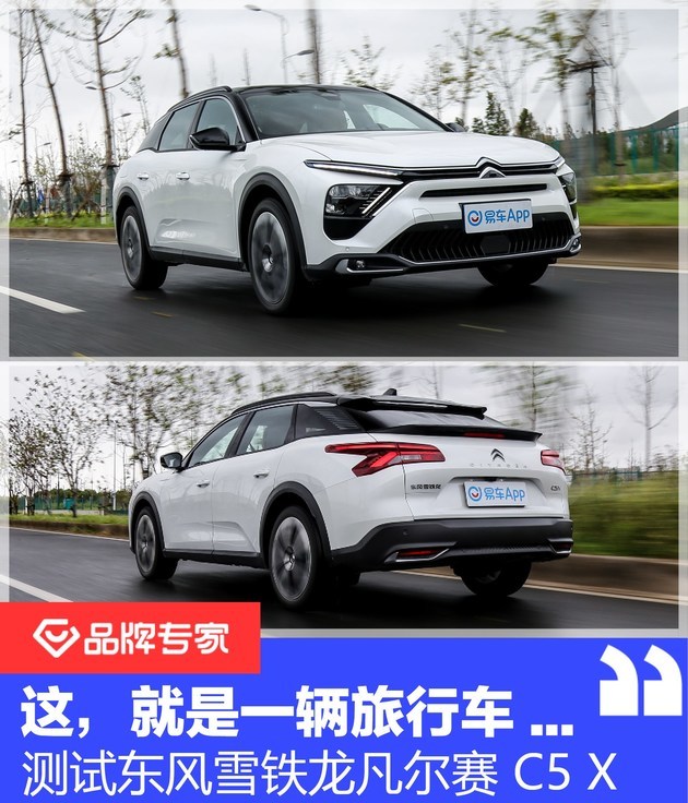 20万内唯一b级旅行车!测试东风雪铁龙凡尔赛c5 x