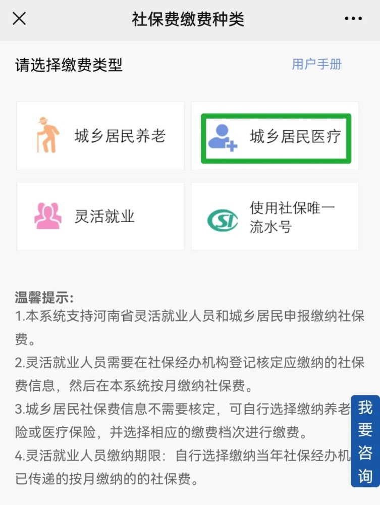 城乡居民基本医疗养老保险线上线下缴费办法