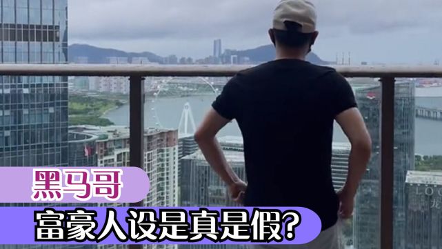 黑马哥:深圳湾成炫富场所,晒豪车豪宅火出圈,富豪人设