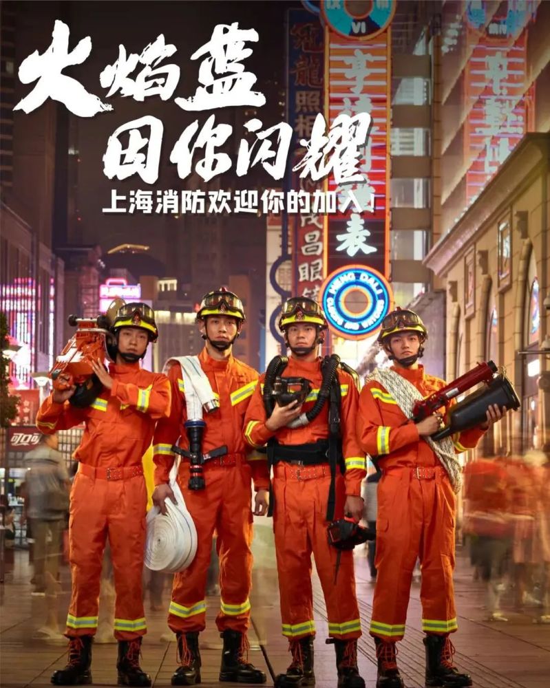 上海市消防救援总队2022年度干部招录