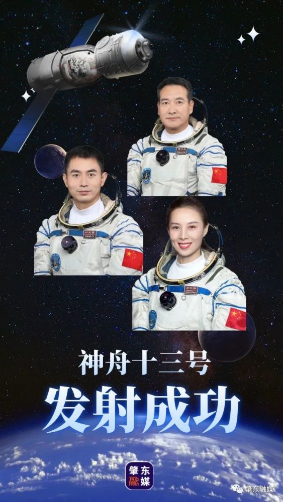 肇东融媒神舟十三号发射成功