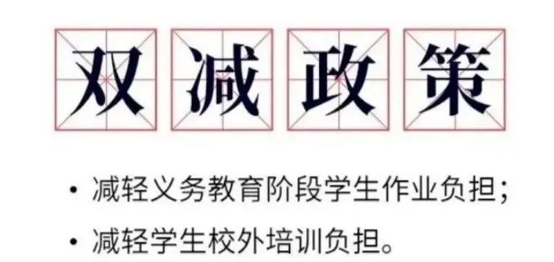 执行双减,行政审批有新规