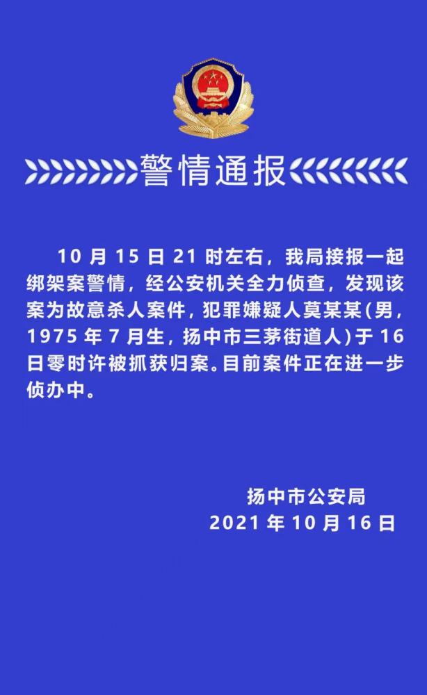 江苏扬中发生一起故意杀人案 嫌疑人已落网_腾讯新闻