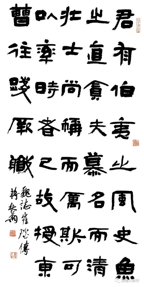 蒋秋菊 隶书 《魏志·崔琰传》