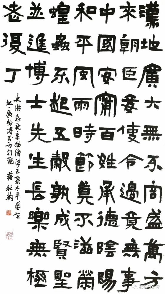 蒋秋菊 隶书 史游急就章