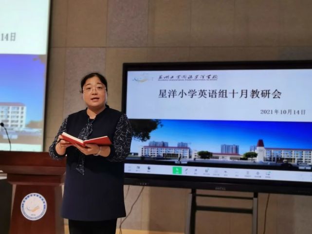勤思善学巧练减负增效提质星洋学校小学部英语组10月教研活动