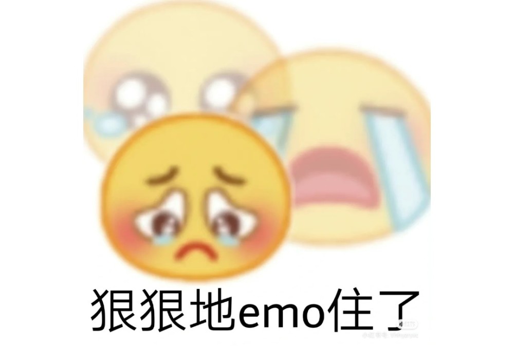 表情包我是emo怪是人间小苦瓜