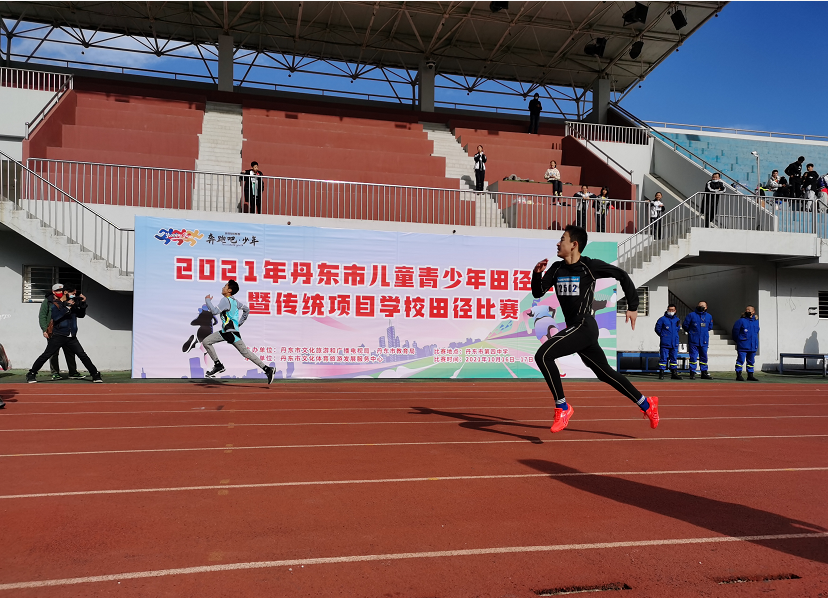 丹东市成功举办2021年儿童青少年田径比赛暨传统项目学校田径冠军赛