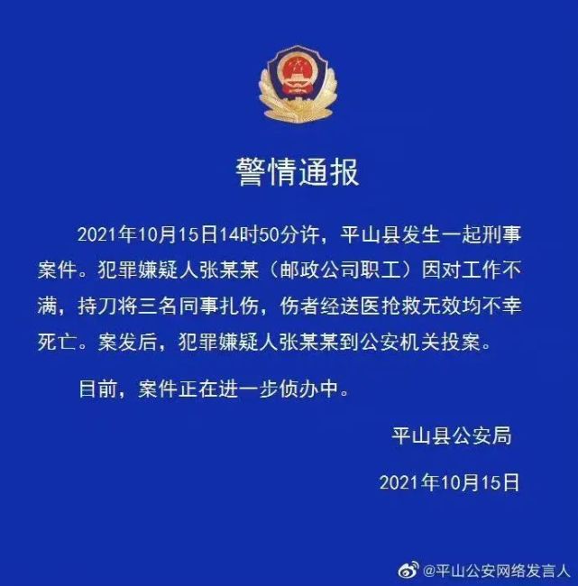 突发命案!三人死亡|平山县公安局|河北