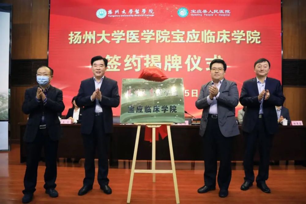 扬州大学医学院临床学院在宝应设立