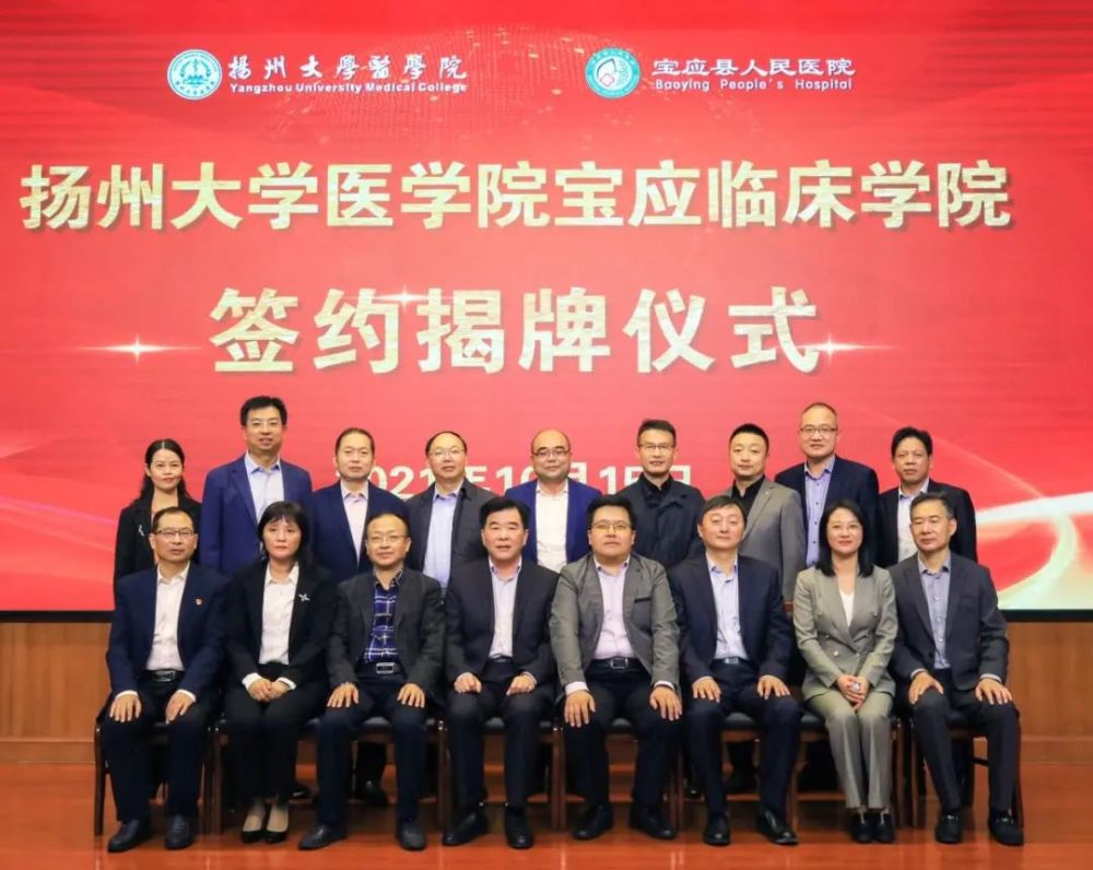 扬州大学医学院临床学院在宝应设立