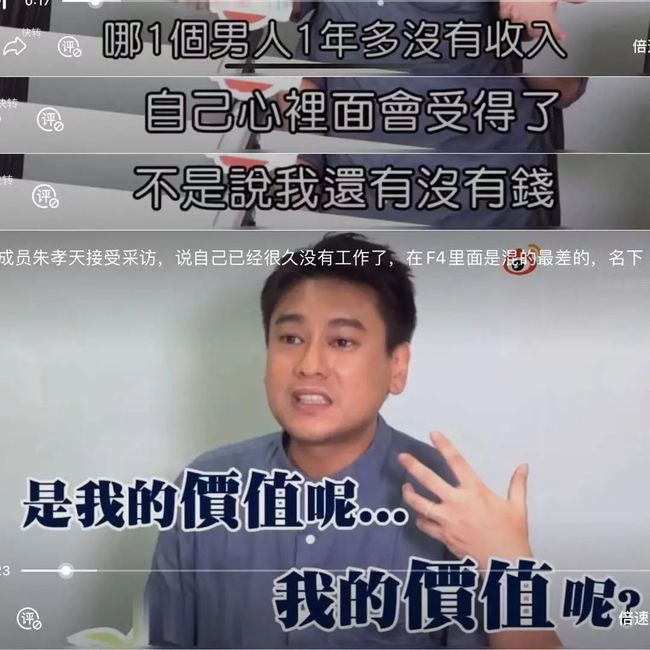 自称是皇帝投胎没收入为老婆洗内裤f4中混得最惨一位是谁