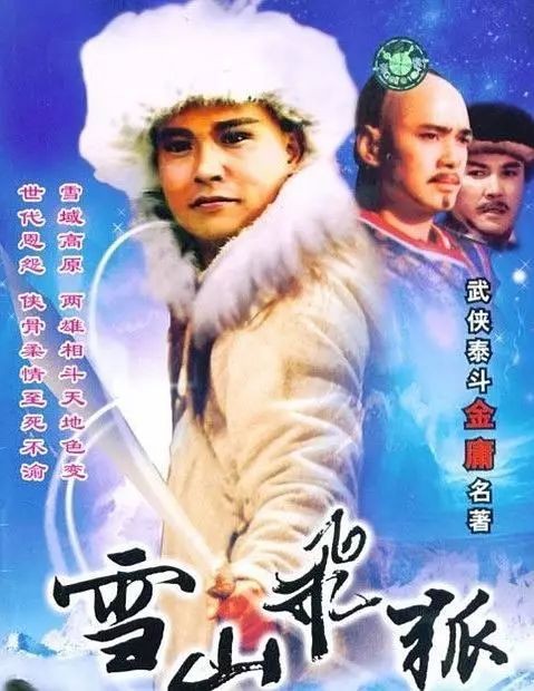 91版《雪山飞狐》:"村姑"一样的女主,为何却让袁紫衣黯然失色