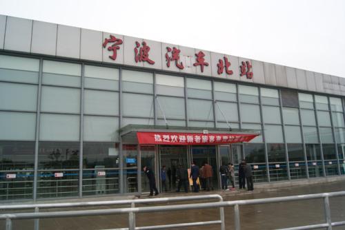 宁波汽车北站