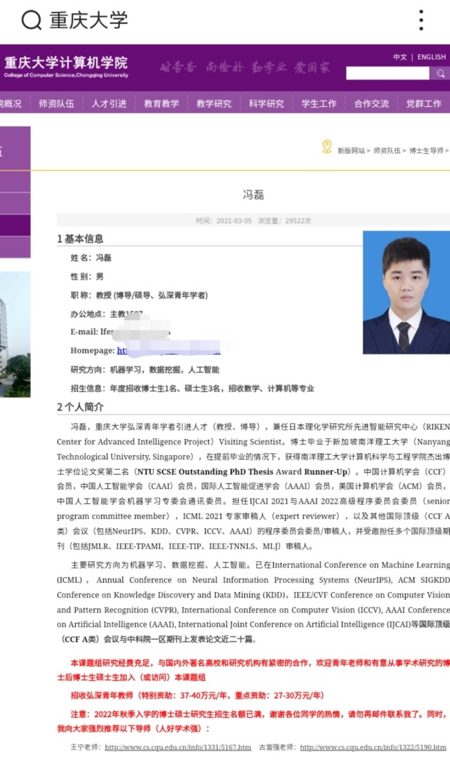 重庆大学引进并聘任25岁的博导,教授